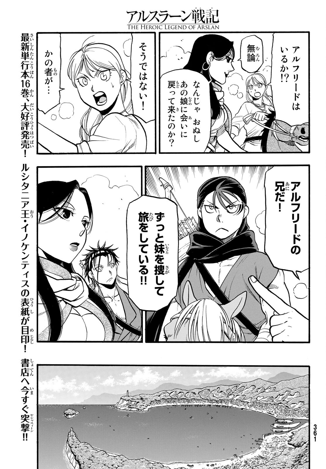 アルスラーン戦記 第104話 - Page 13