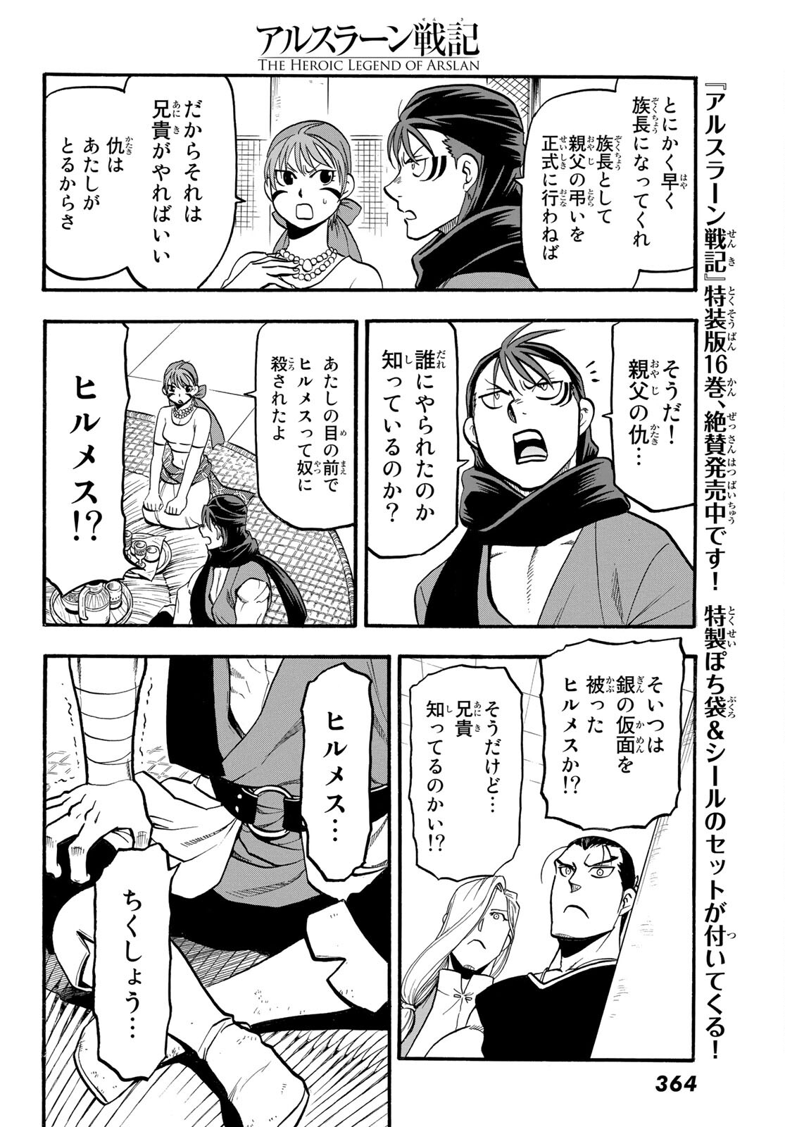 アルスラーン戦記 第104話 - Page 16