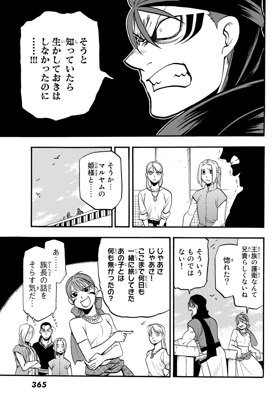 アルスラーン戦記 第104話 - Page 17