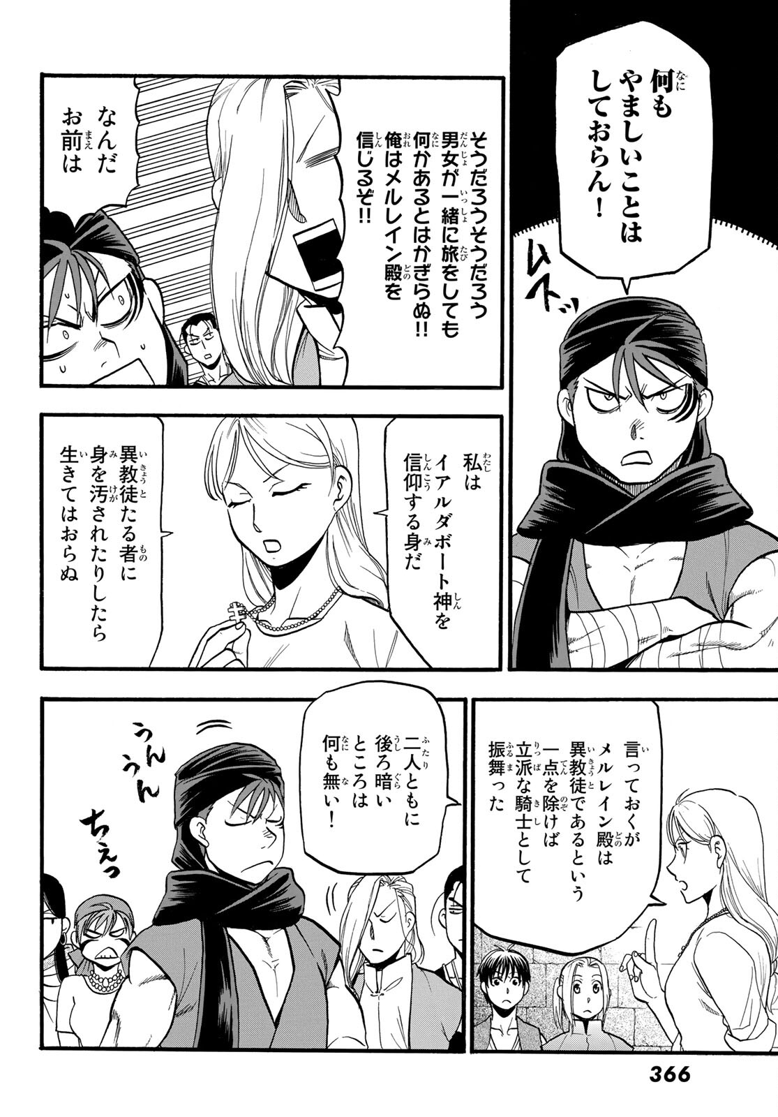 アルスラーン戦記 第104話 - Page 18