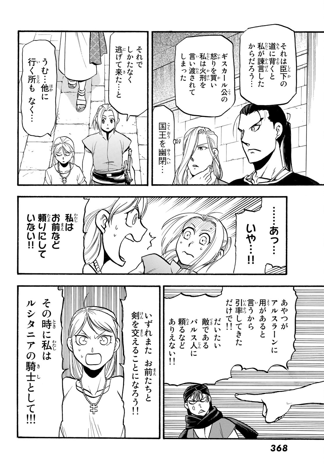 アルスラーン戦記 第104話 - Page 20