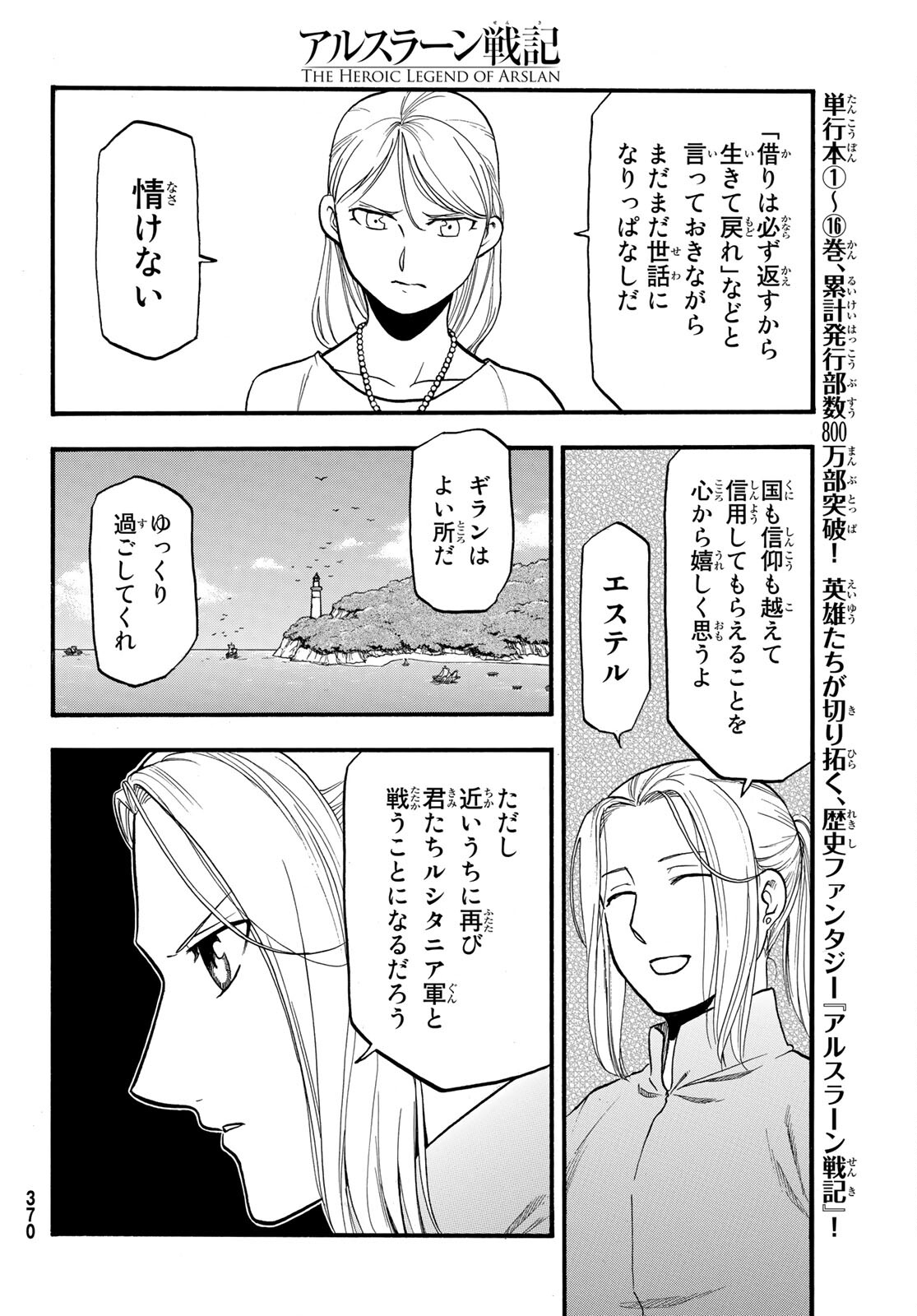 アルスラーン戦記 第104話 - Page 22