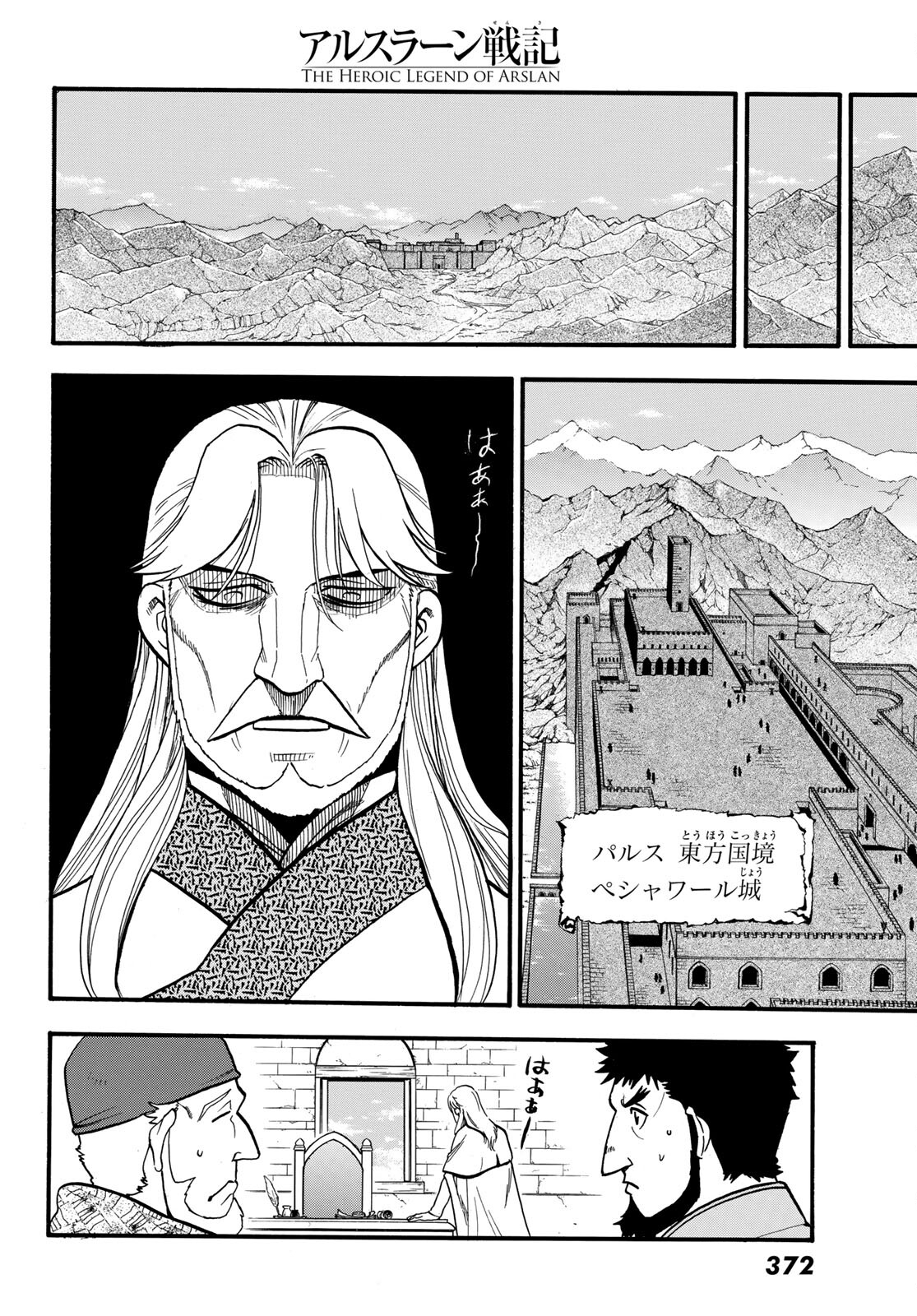 アルスラーン戦記 第104話 - Page 24