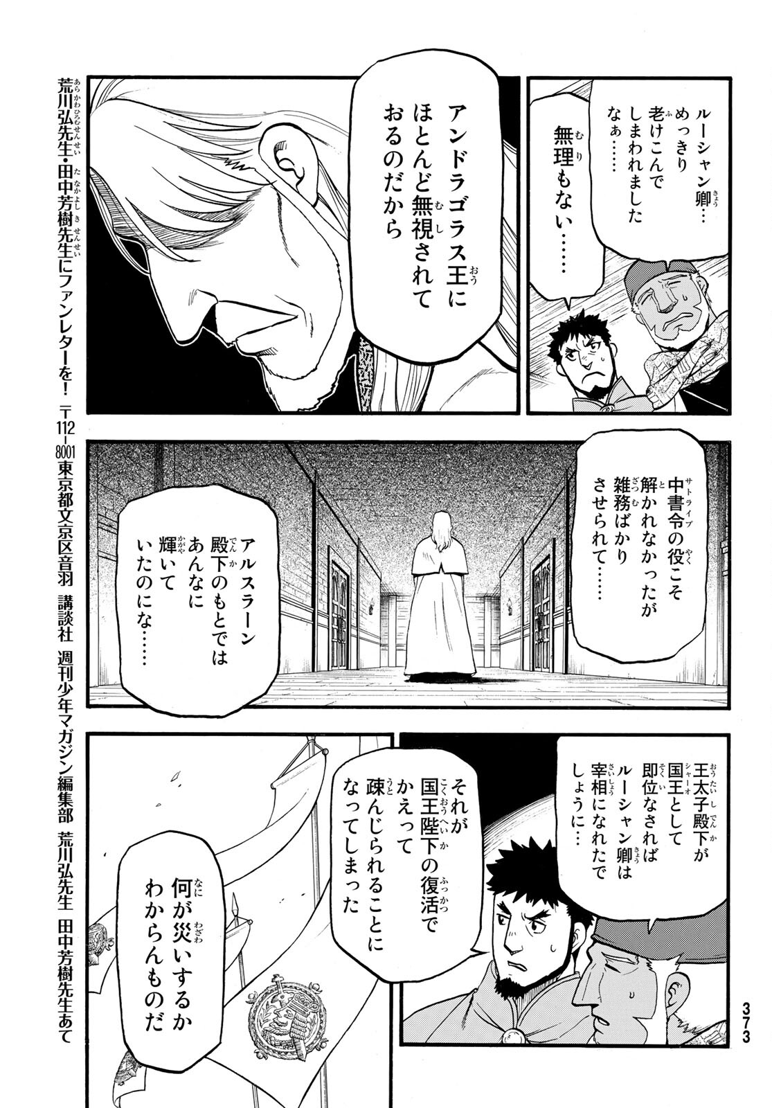 アルスラーン戦記 第104話 - Page 25