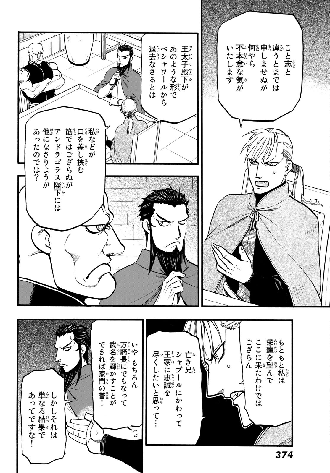 アルスラーン戦記 第104話 - Page 26