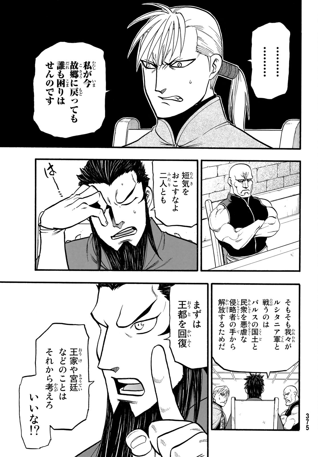 アルスラーン戦記 第104話 - Page 27