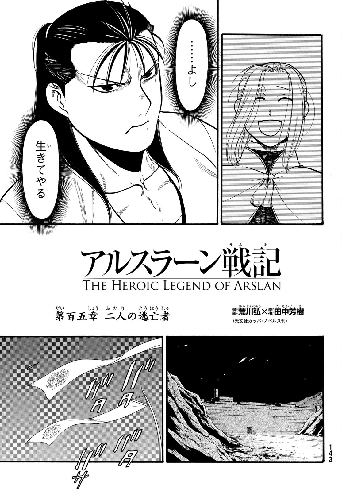 アルスラーン戦記 第105話 - Page 5