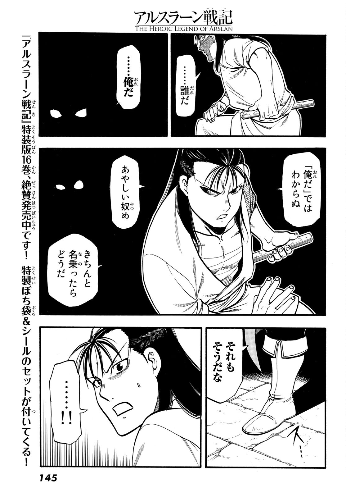 アルスラーン戦記 第105話 - Page 7