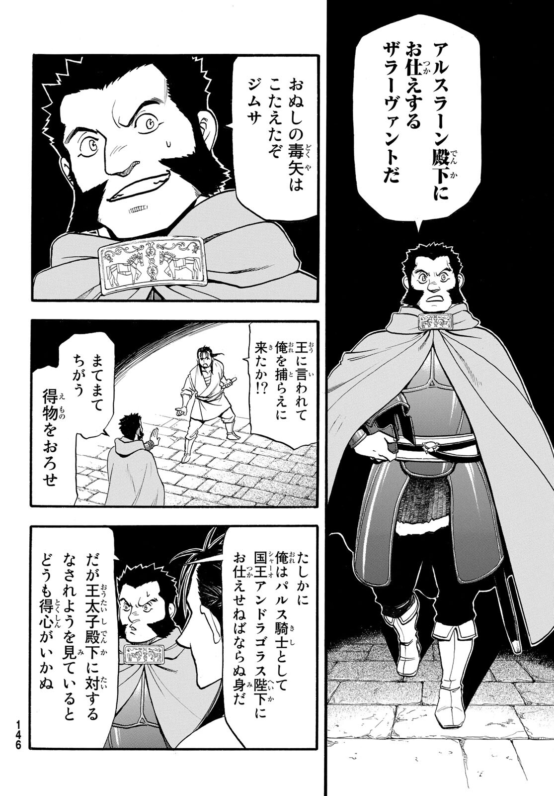 アルスラーン戦記 第105話 - Page 8