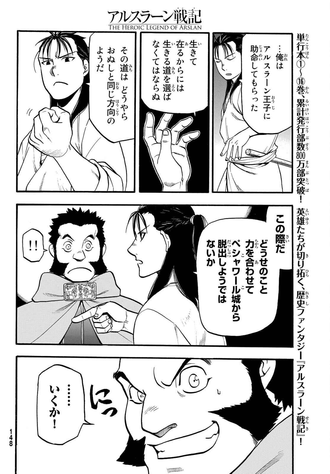 アルスラーン戦記 第105話 - Page 10