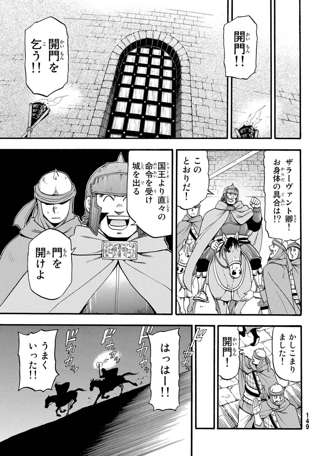 アルスラーン戦記 第105話 - Page 11