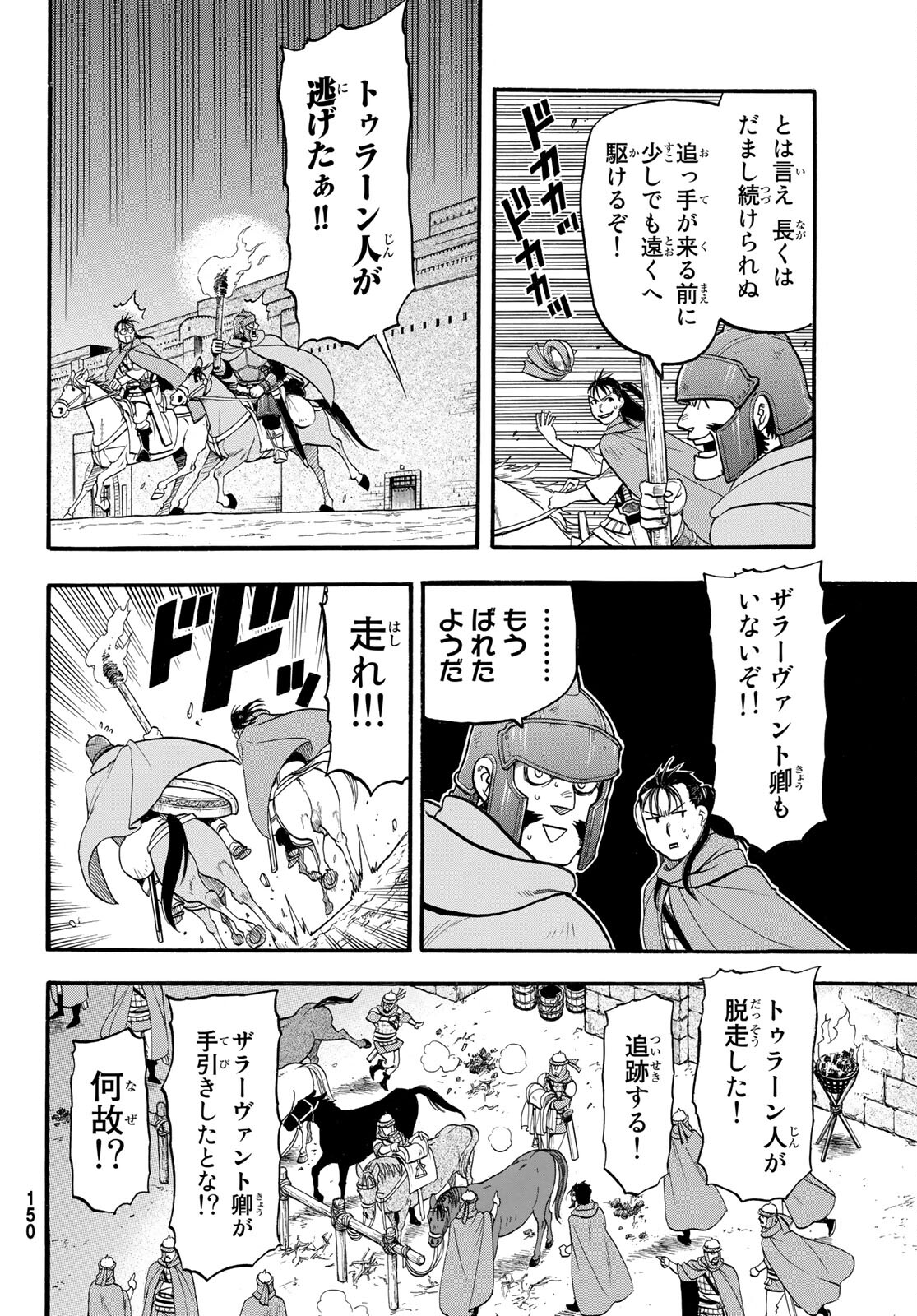 アルスラーン戦記 第105話 - Page 12