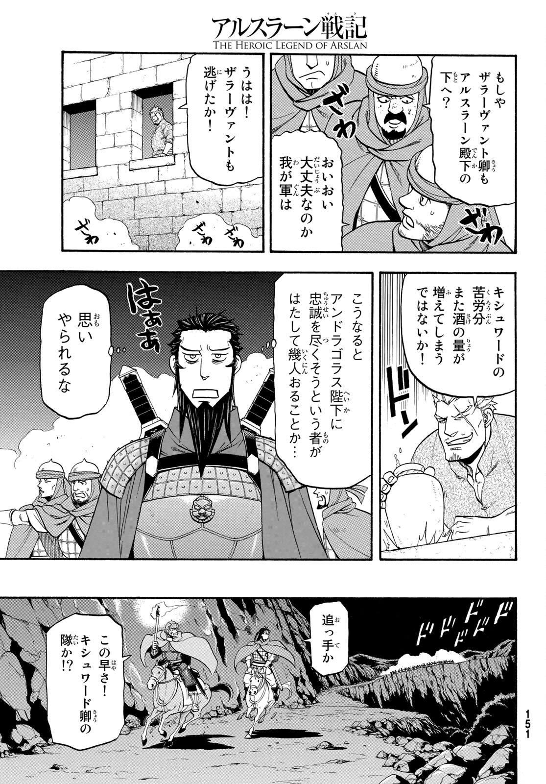 アルスラーン戦記 第105話 - Page 13