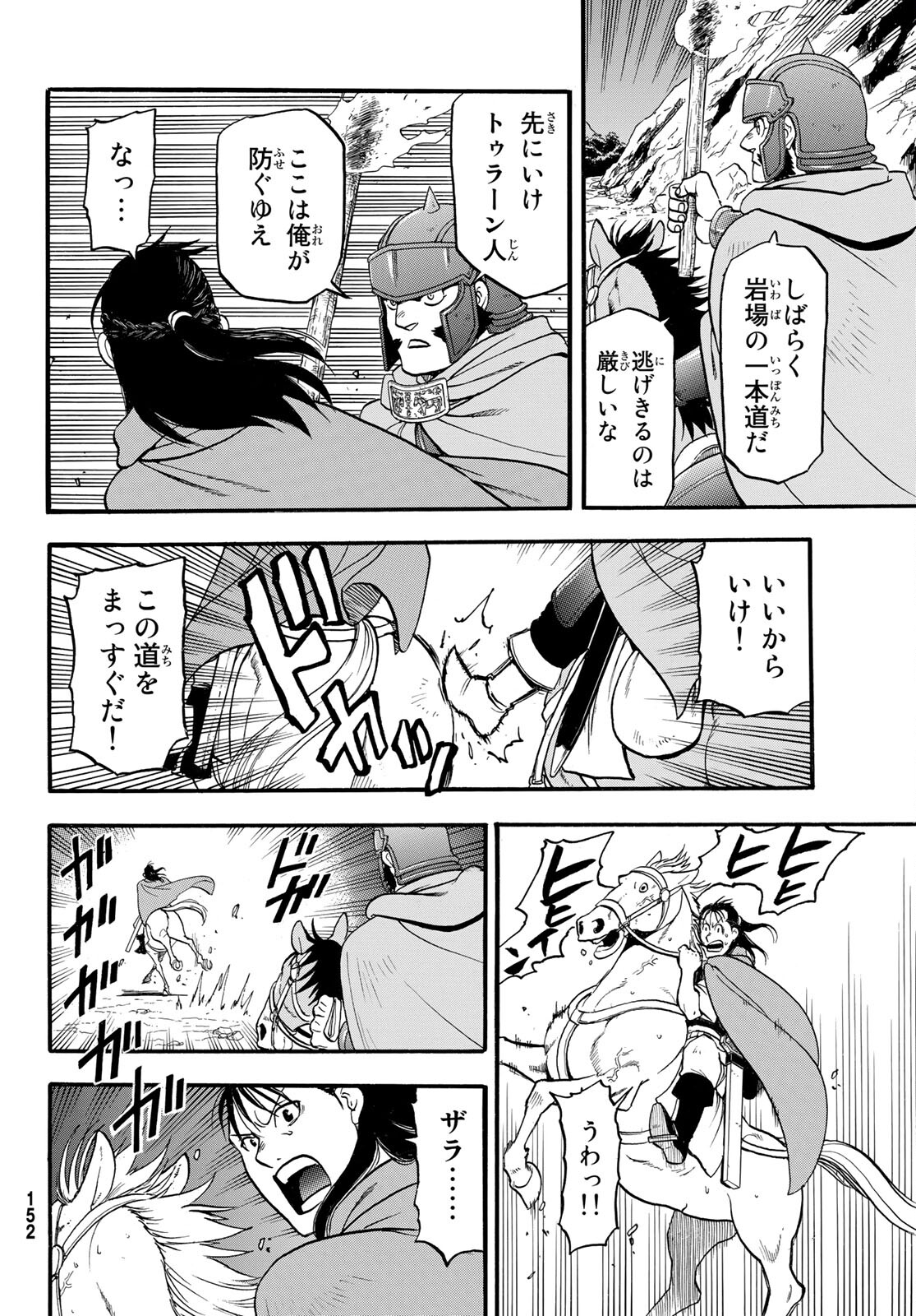 アルスラーン戦記 第105話 - Page 14