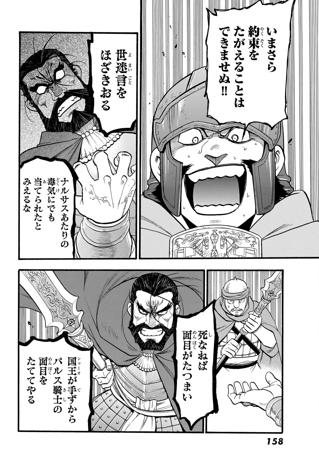 アルスラーン戦記 第105話 - Page 20