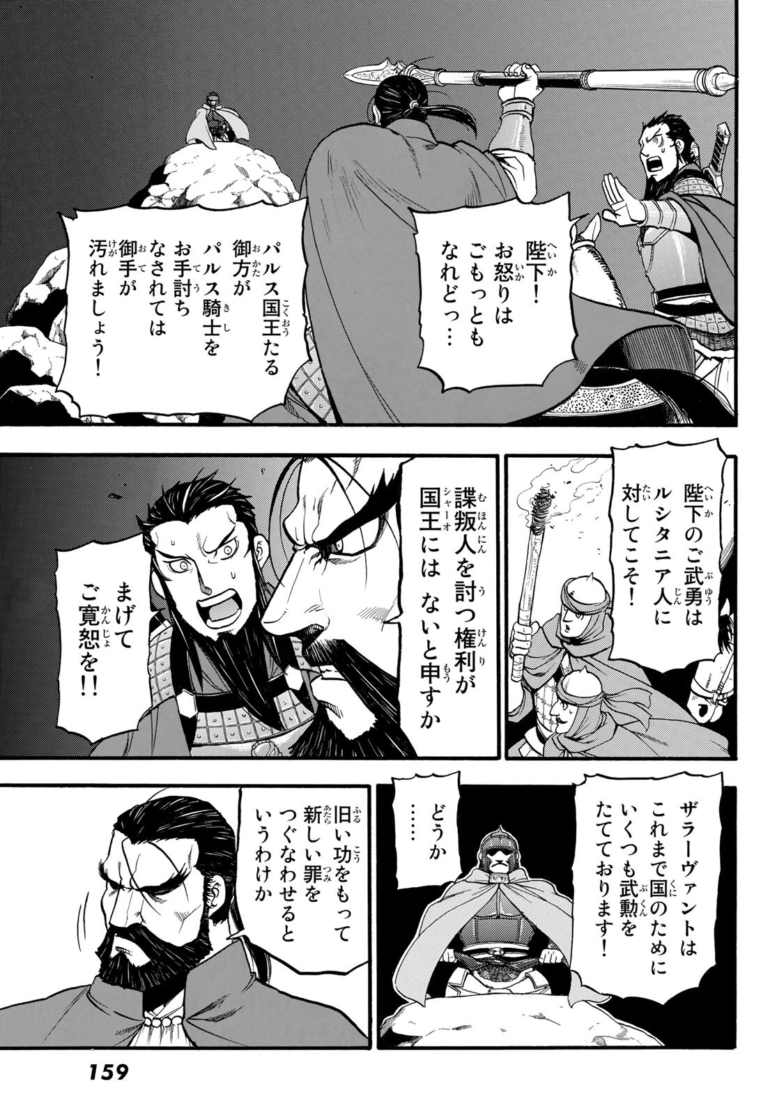 アルスラーン戦記 第105話 - Page 21