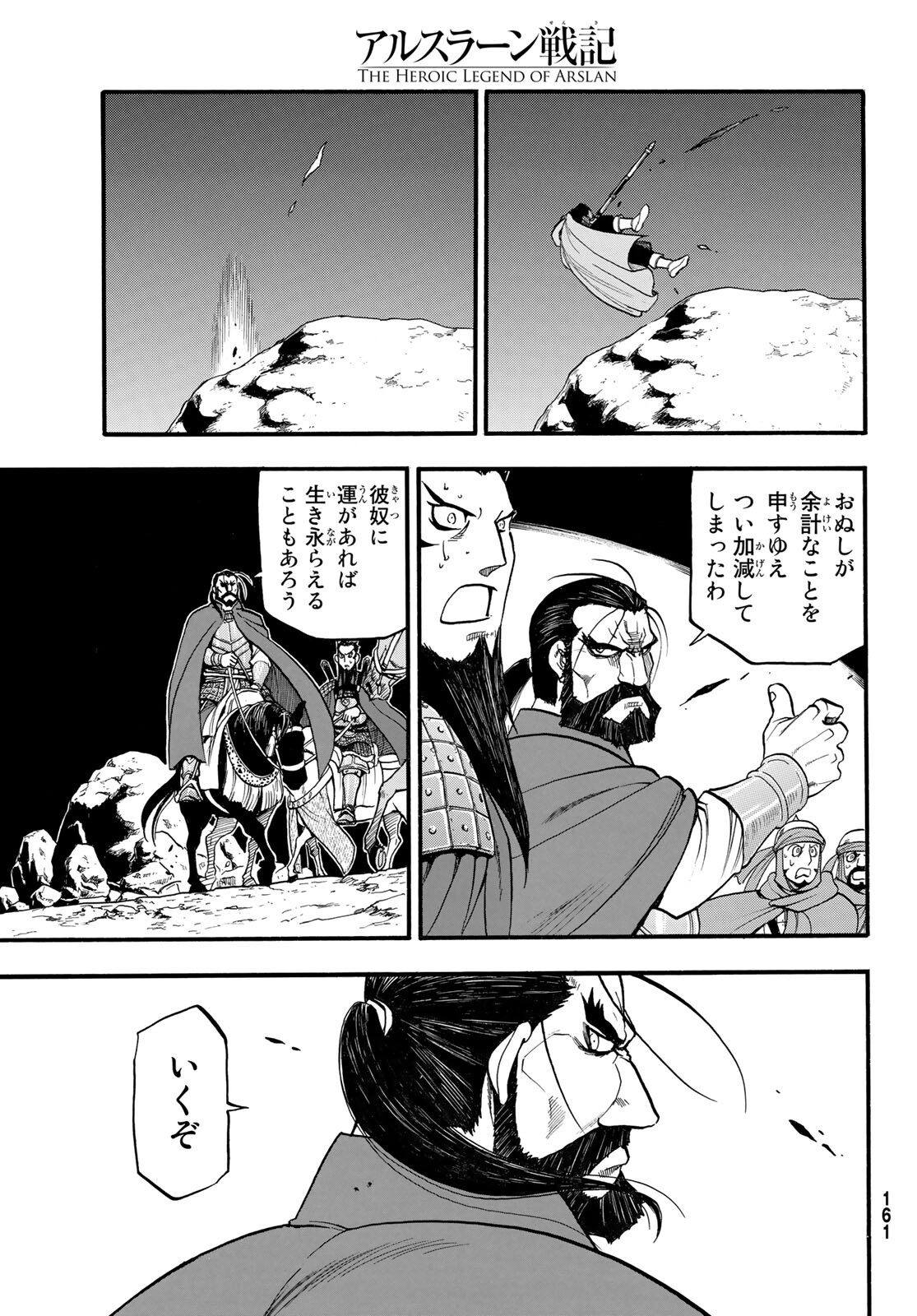 アルスラーン戦記 第105話 - Page 23