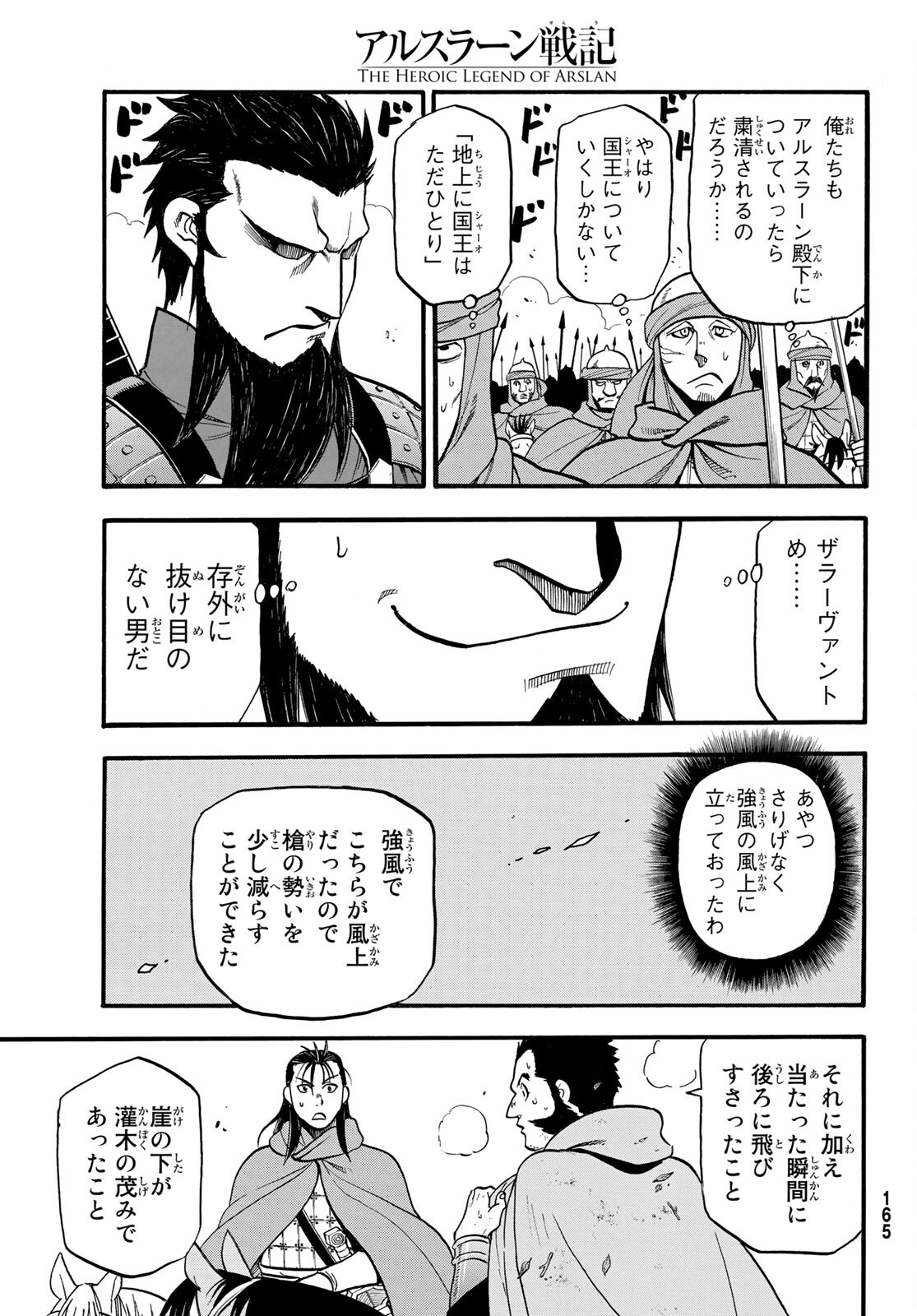 アルスラーン戦記 第105話 - Page 27