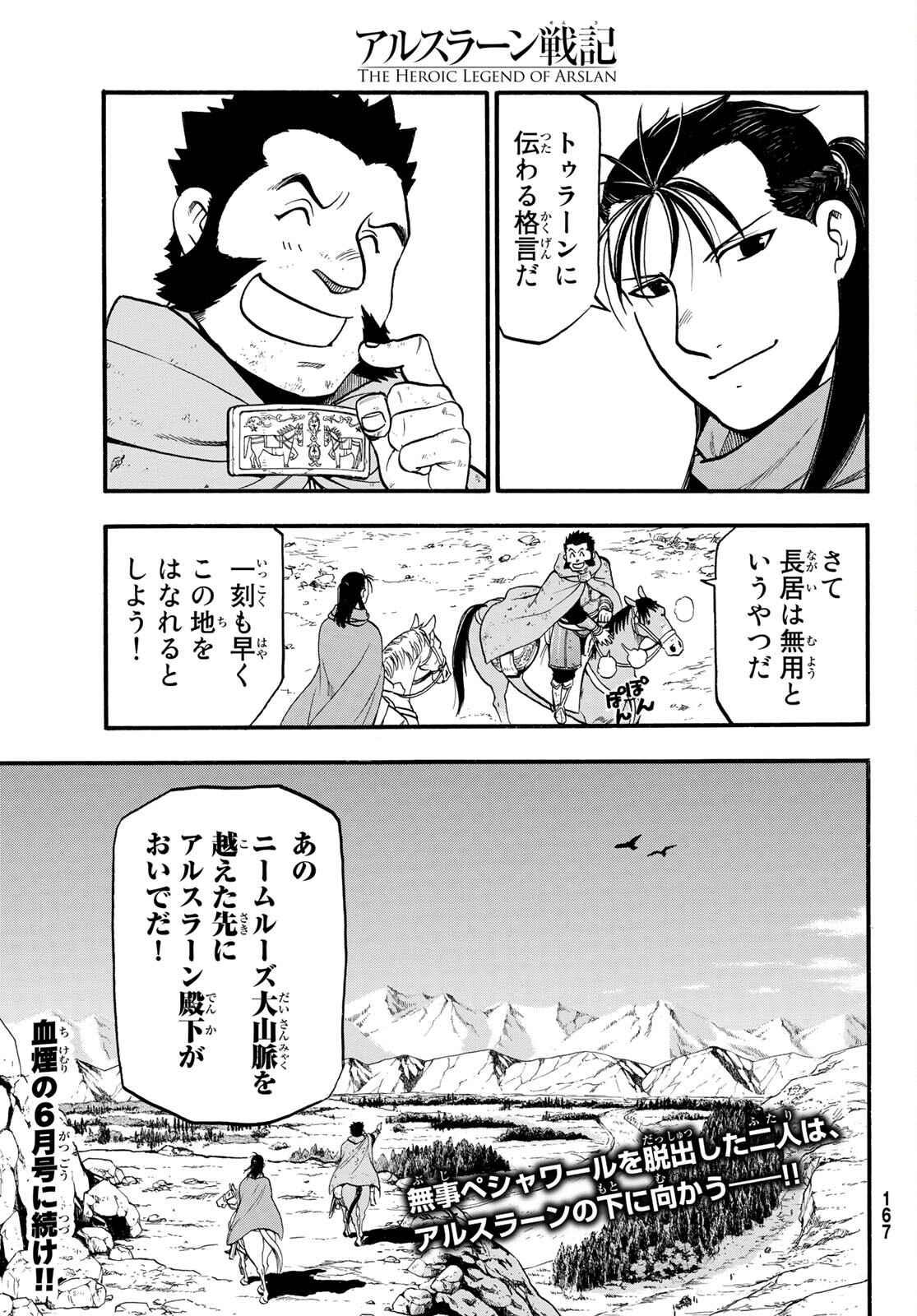 アルスラーン戦記 第105話 - Page 29