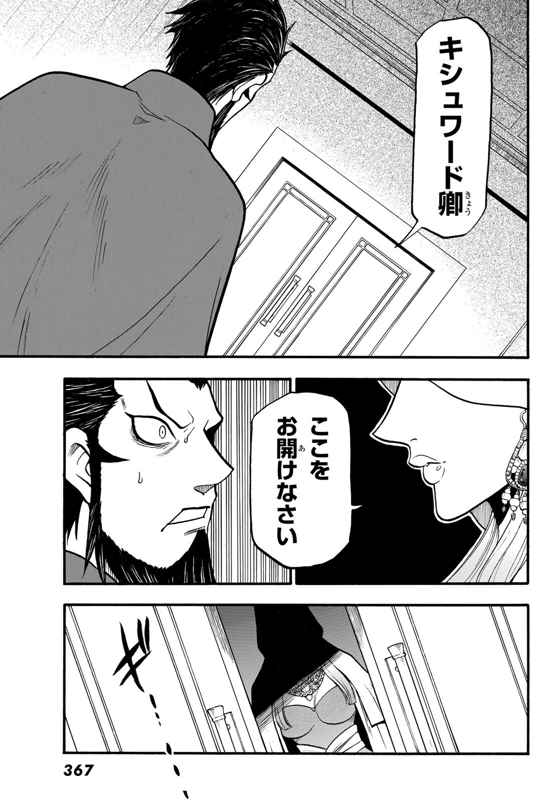 アルスラーン戦記 第106話 - Page 9