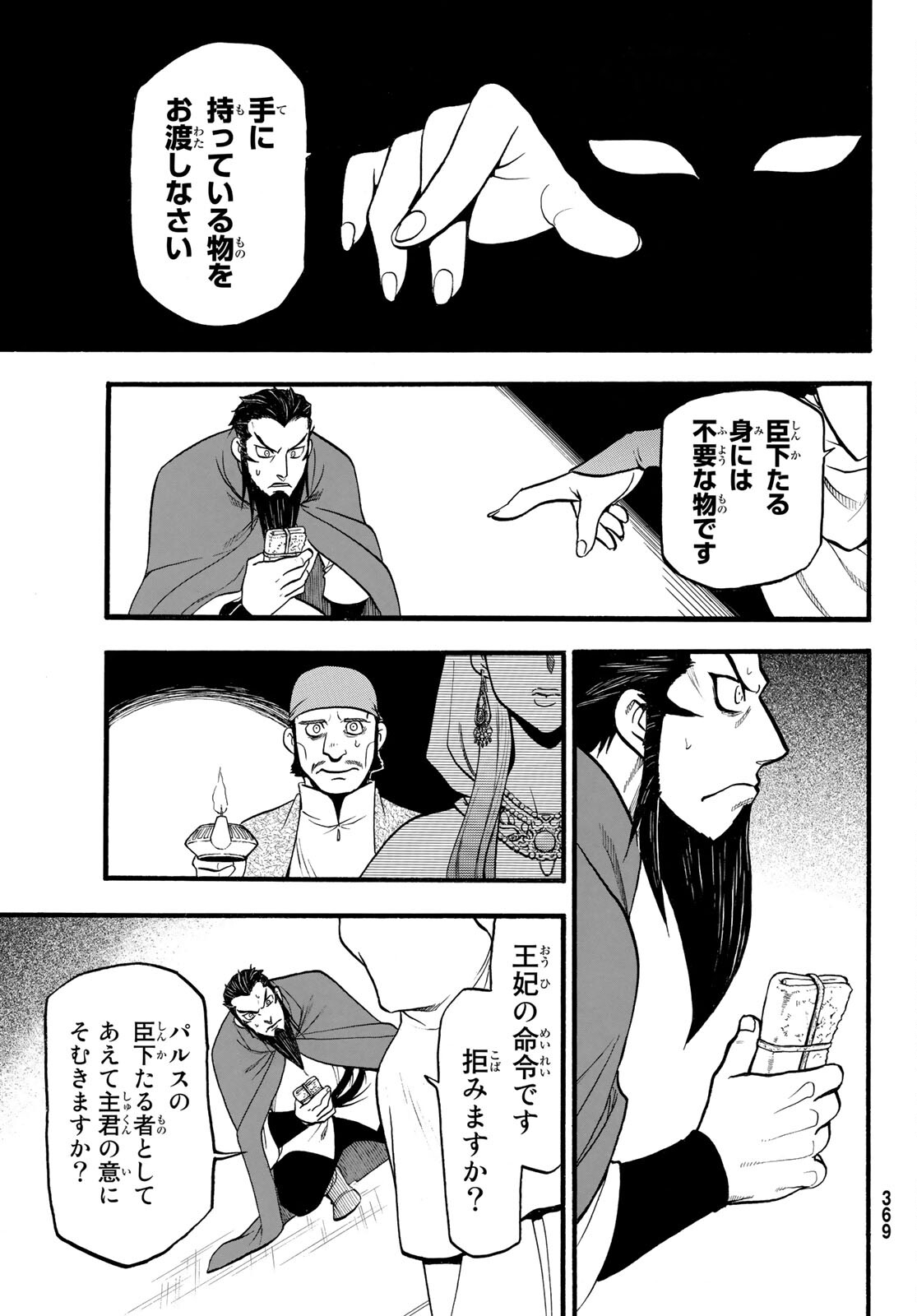 アルスラーン戦記 第106話 - Page 11