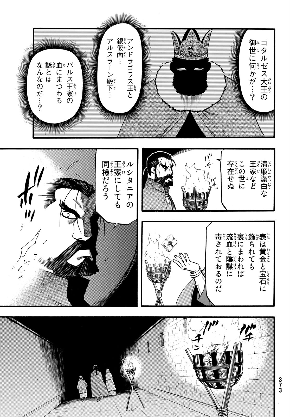 アルスラーン戦記 第106話 - Page 15