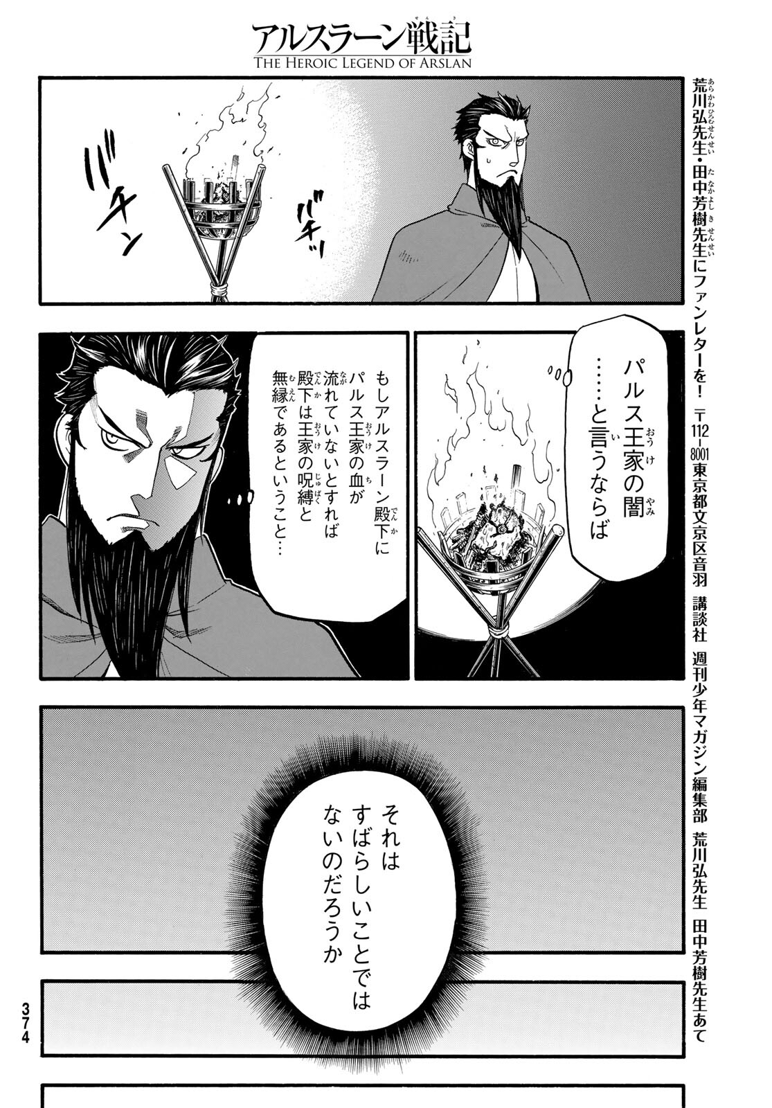 アルスラーン戦記 第106話 - Page 16