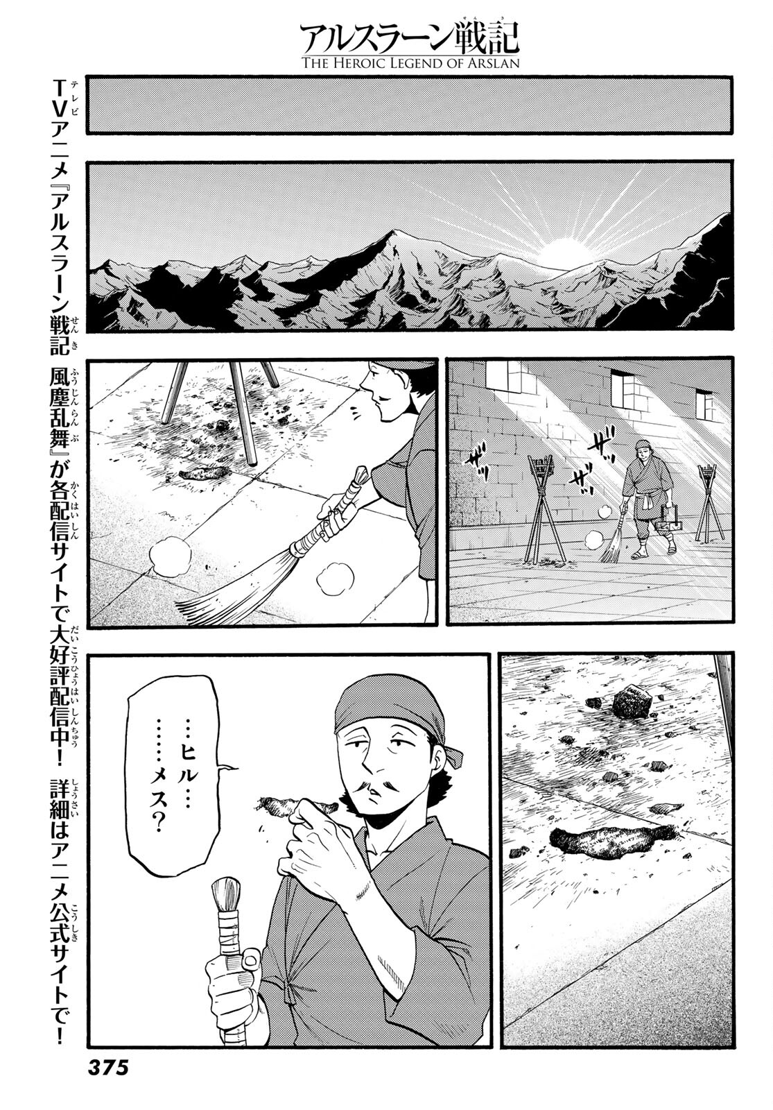 アルスラーン戦記 第106話 - Page 17