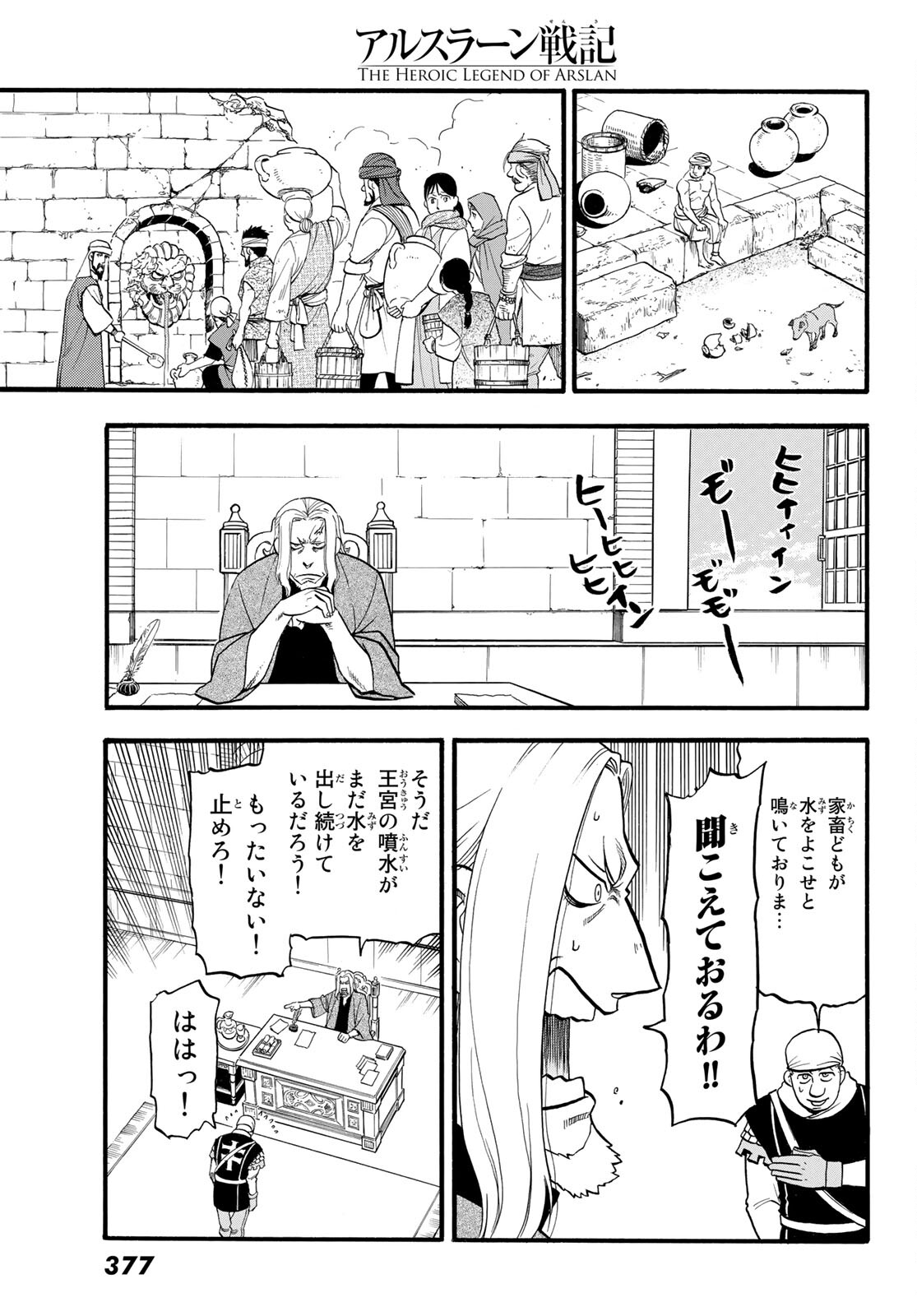 アルスラーン戦記 第106話 - Page 19