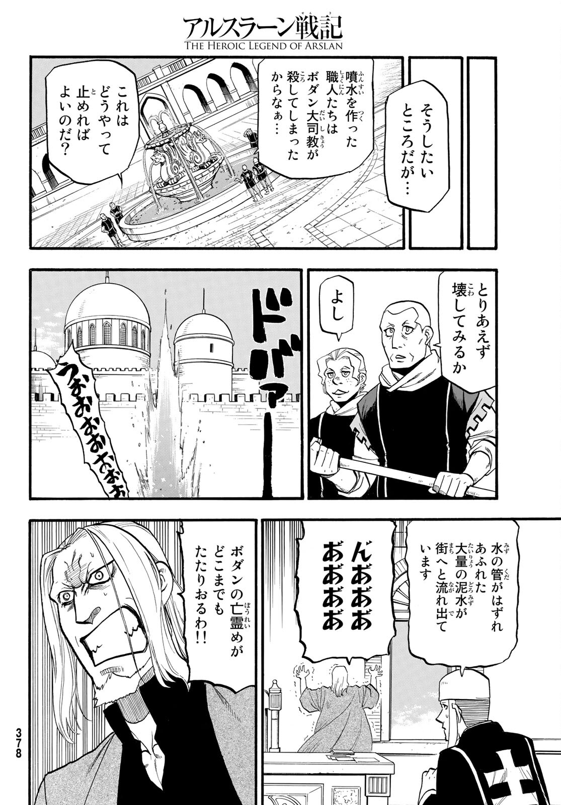 アルスラーン戦記 第106話 - Page 20