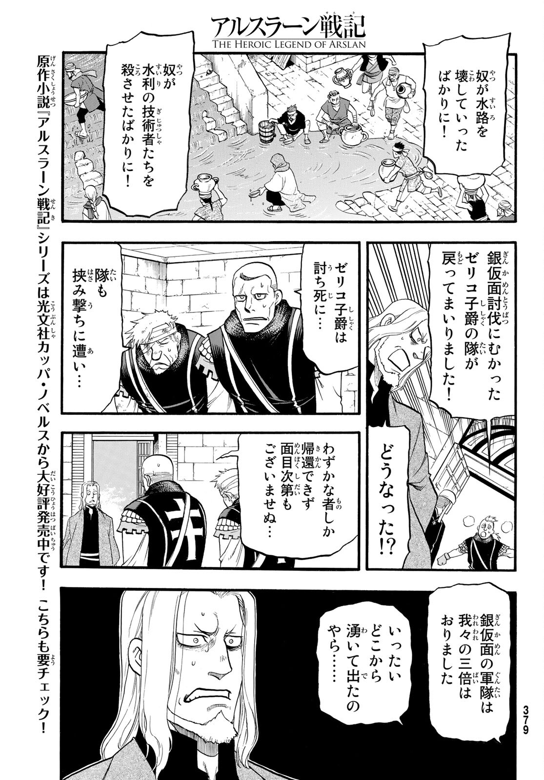 アルスラーン戦記 第106話 - Page 21