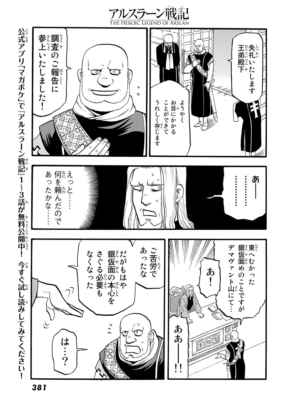 アルスラーン戦記 第106話 - Page 23