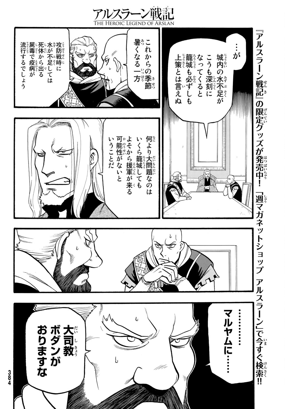 アルスラーン戦記 第106話 - Page 26