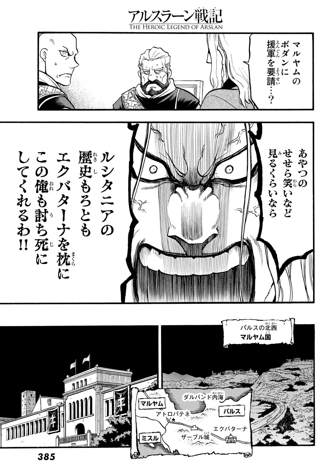 アルスラーン戦記 第106話 - Page 27