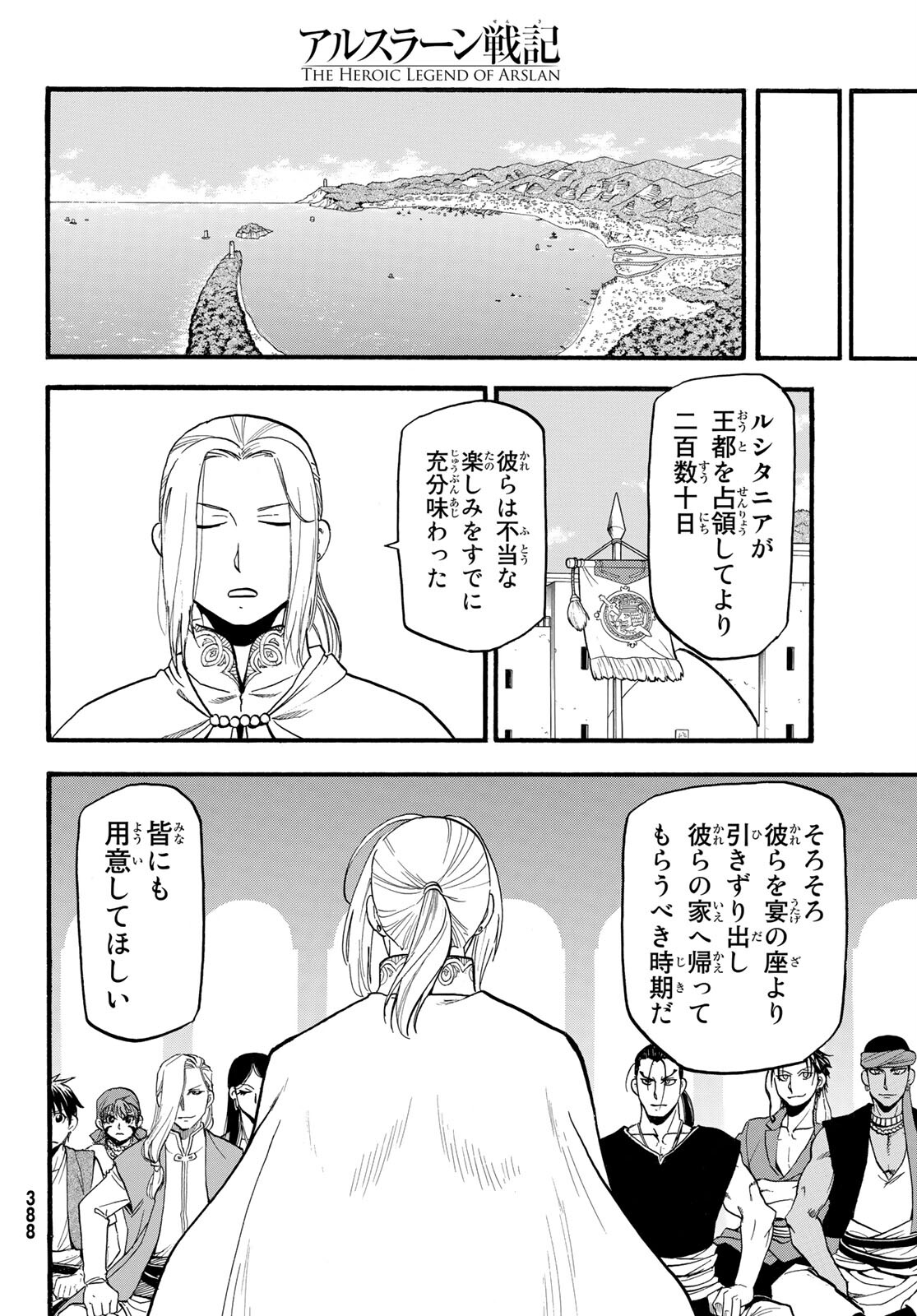 アルスラーン戦記 第106話 - Page 30