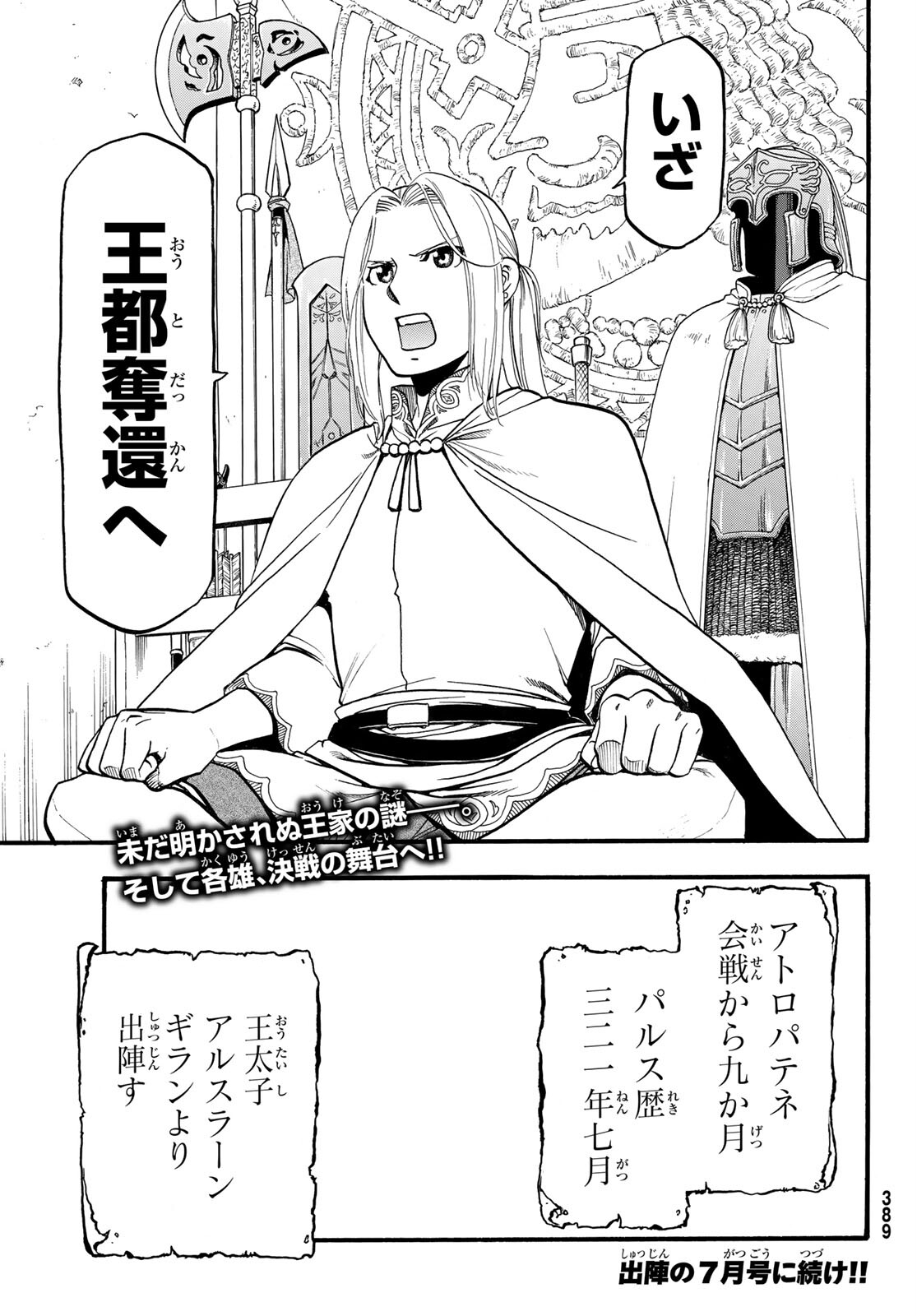 アルスラーン戦記 第106話 - Page 31