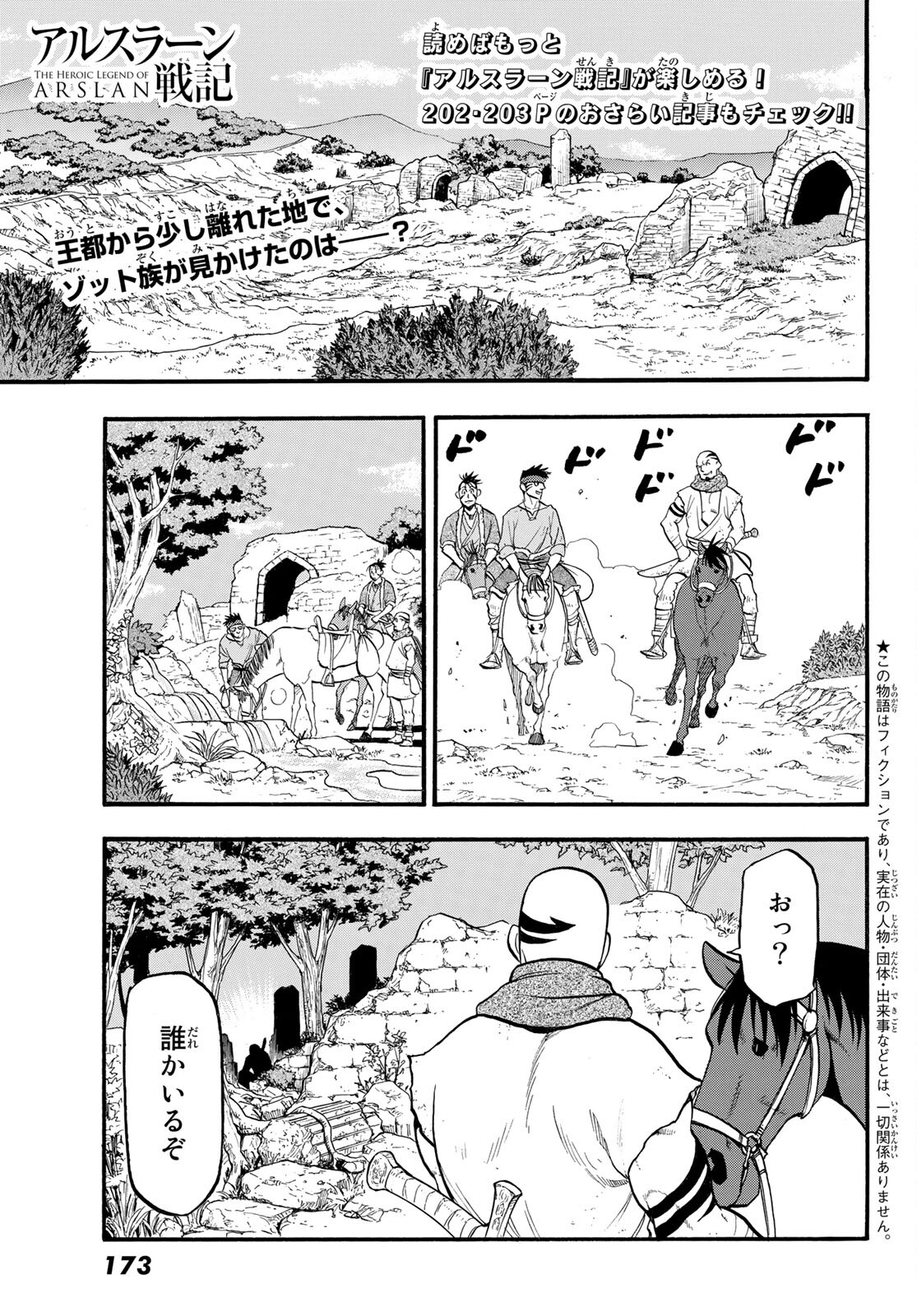 アルスラーン戦記 第107話 - Page 2