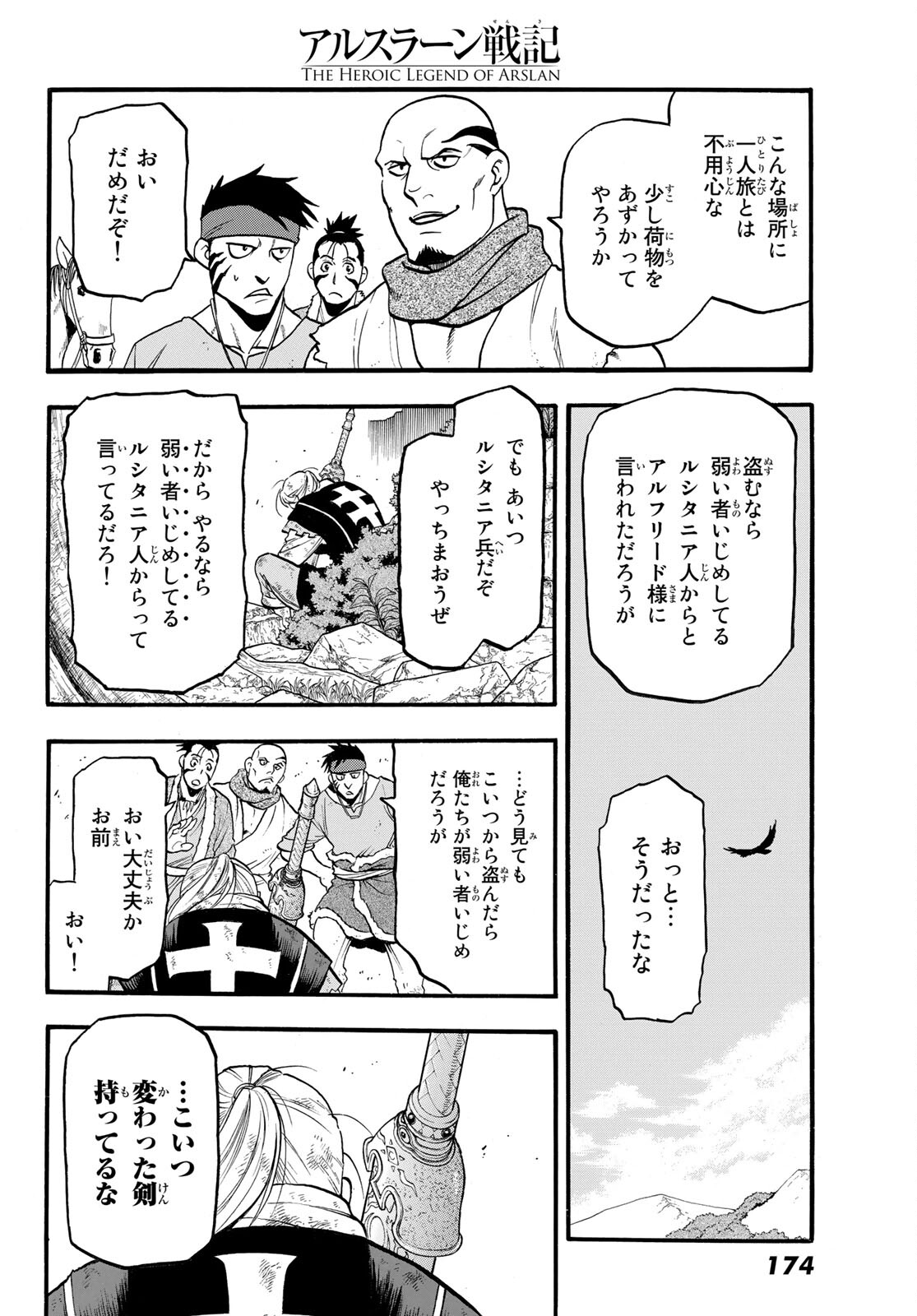 アルスラーン戦記 第107話 - Page 3