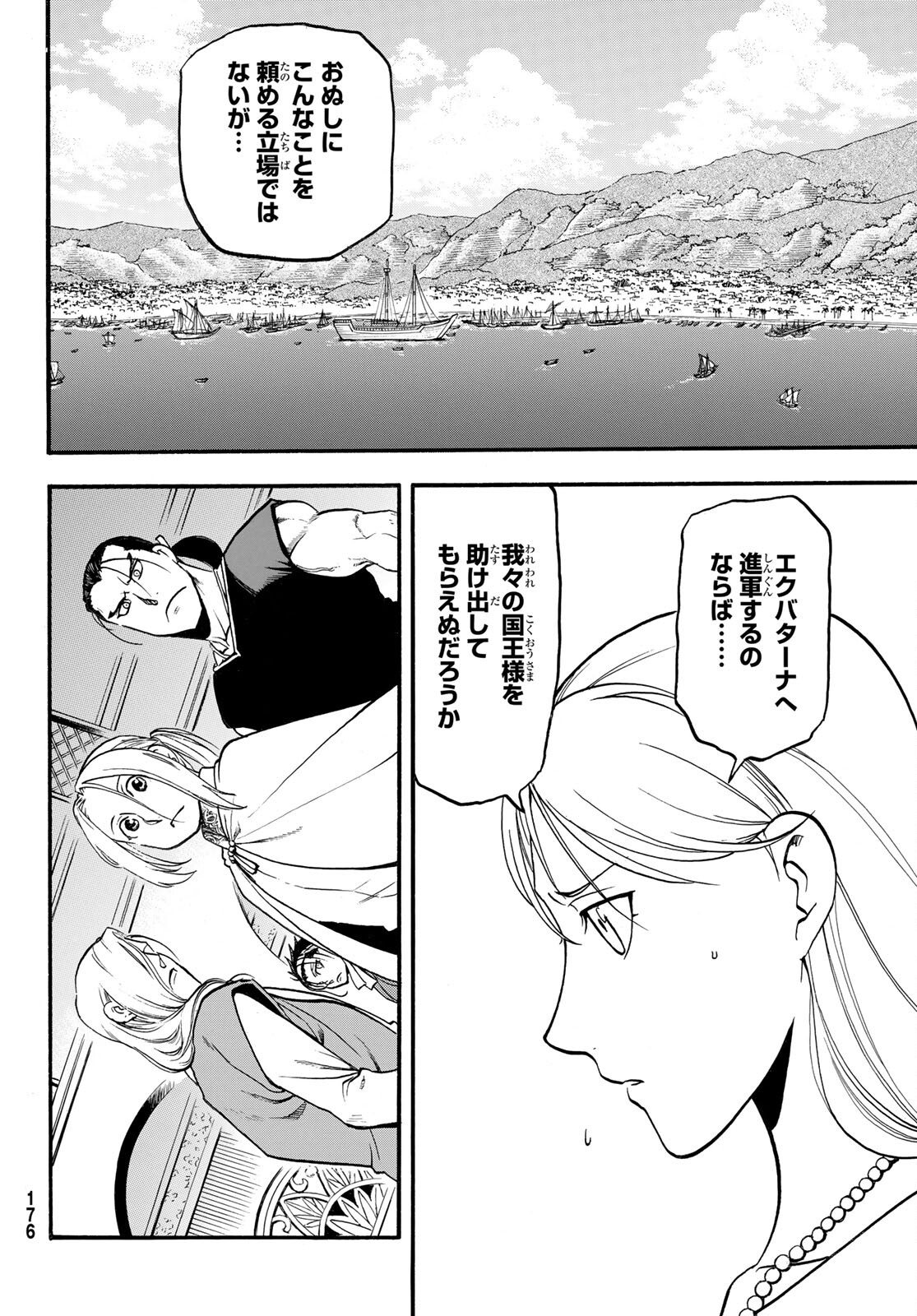 アルスラーン戦記 第107話 - Page 5