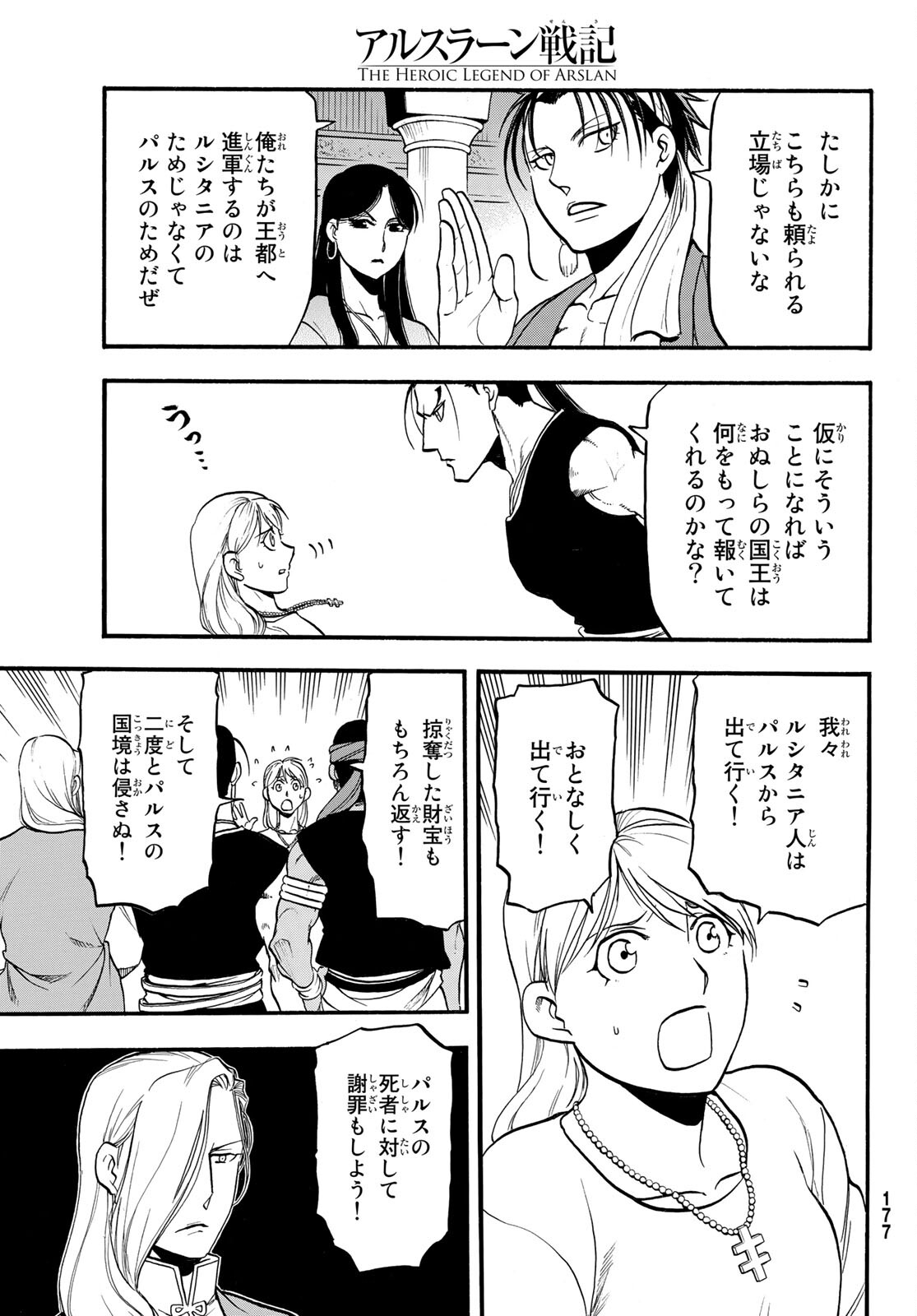 アルスラーン戦記 第107話 - Page 6