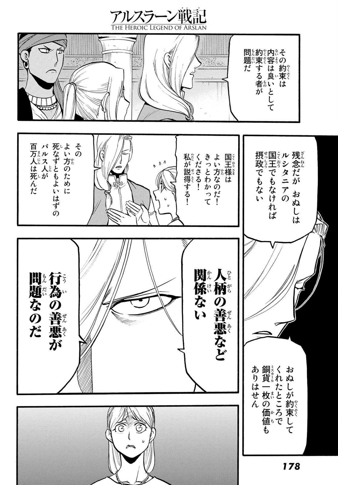 アルスラーン戦記 第107話 - Page 7