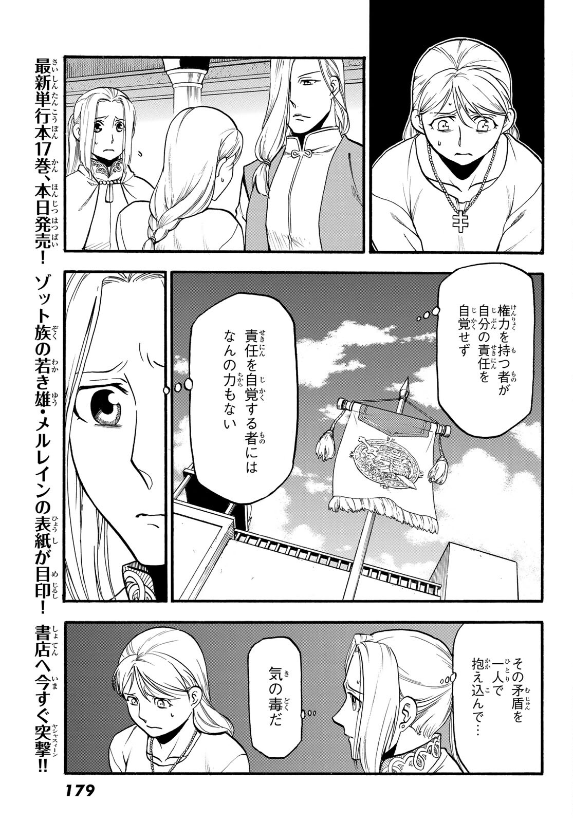 アルスラーン戦記 第107話 - Page 8