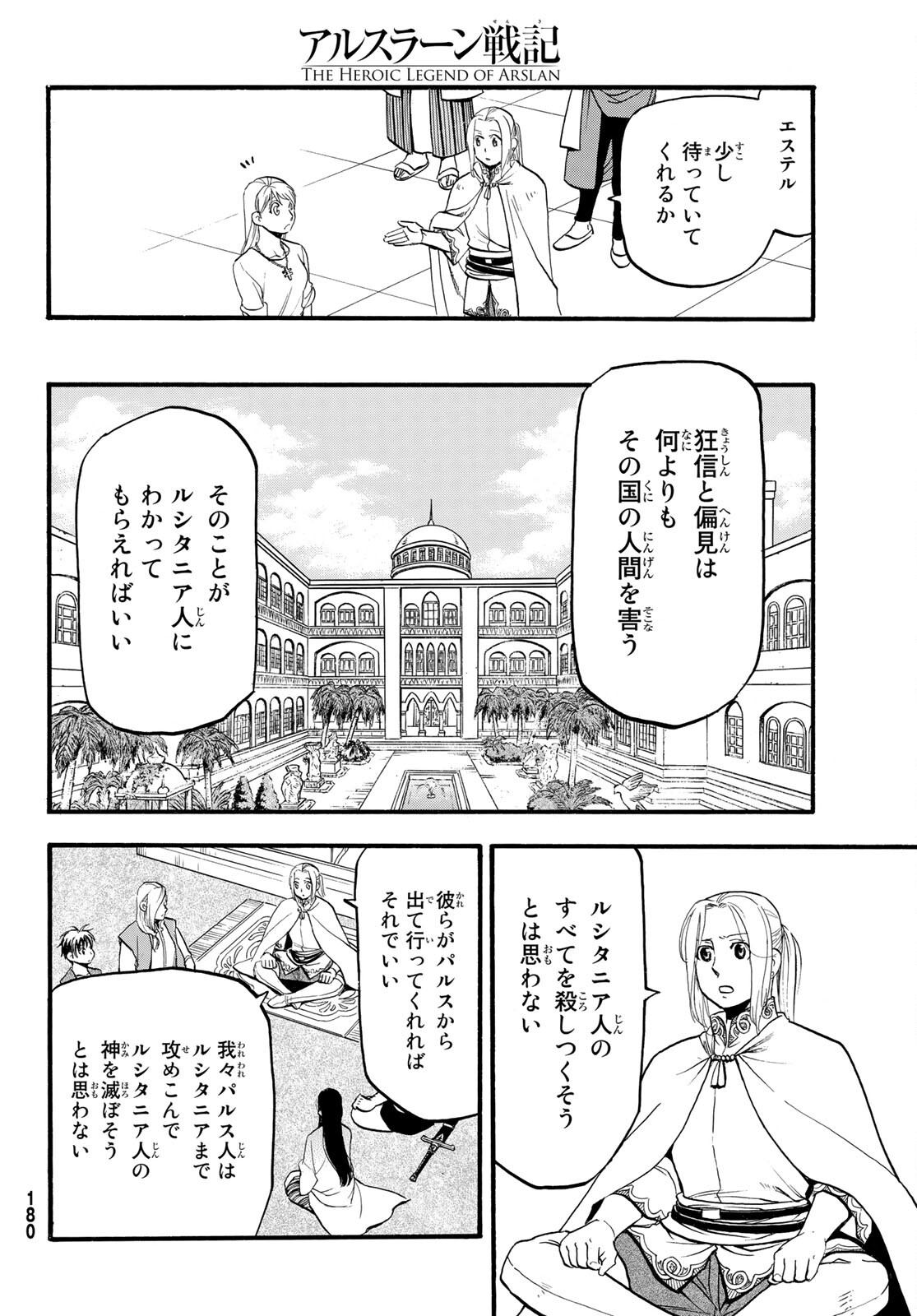 アルスラーン戦記 第107話 - Page 9