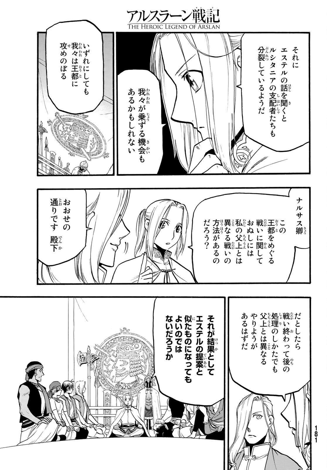 アルスラーン戦記 第107話 - Page 10