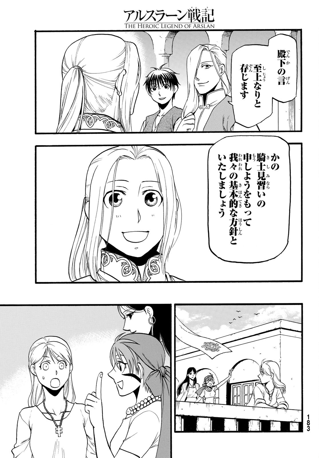 アルスラーン戦記 第107話 - Page 12