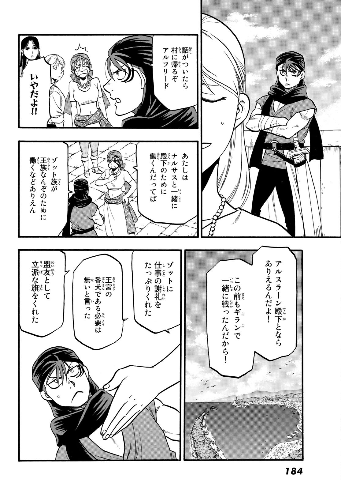 アルスラーン戦記 第107話 - Page 13