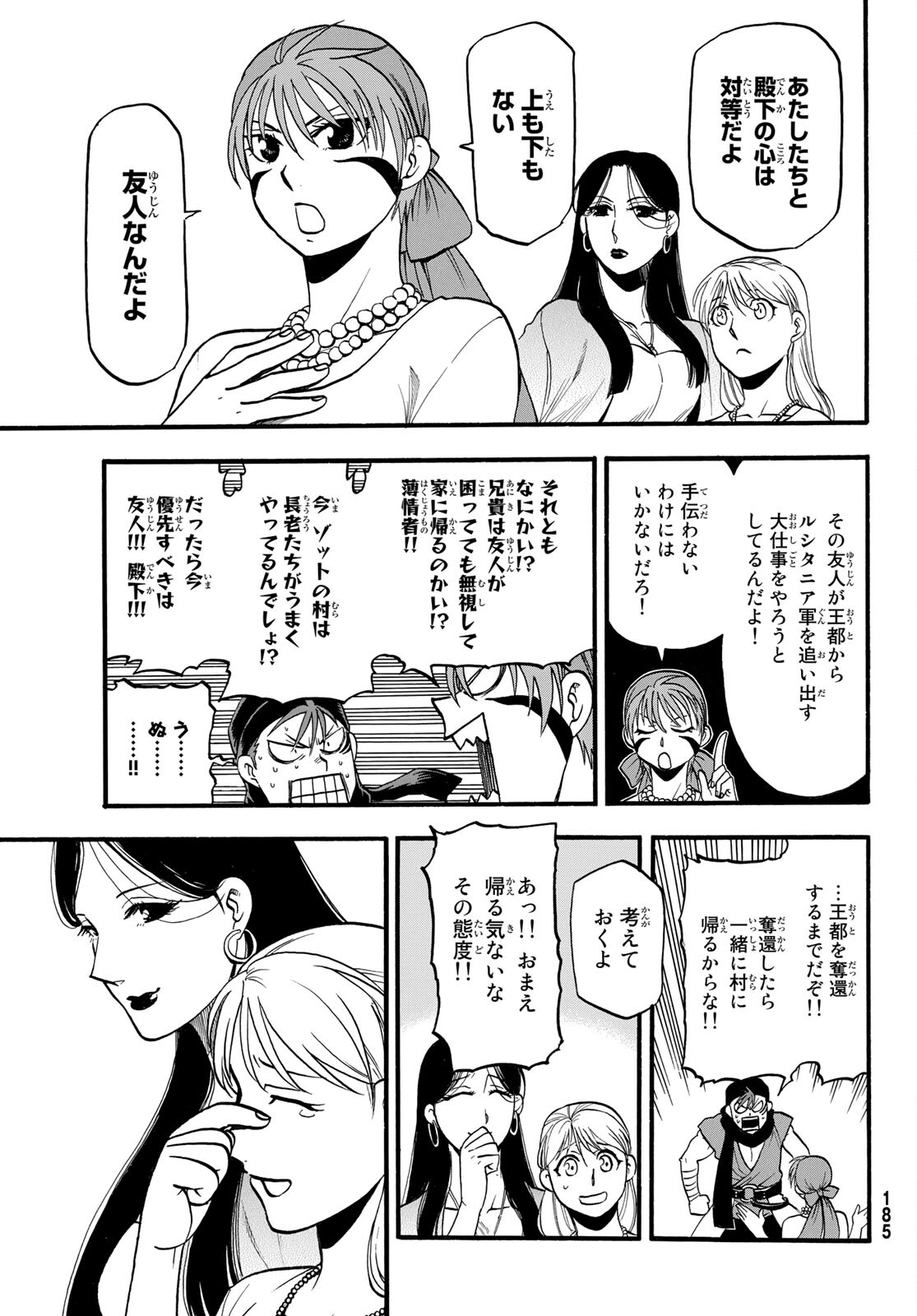 アルスラーン戦記 第107話 - Page 14