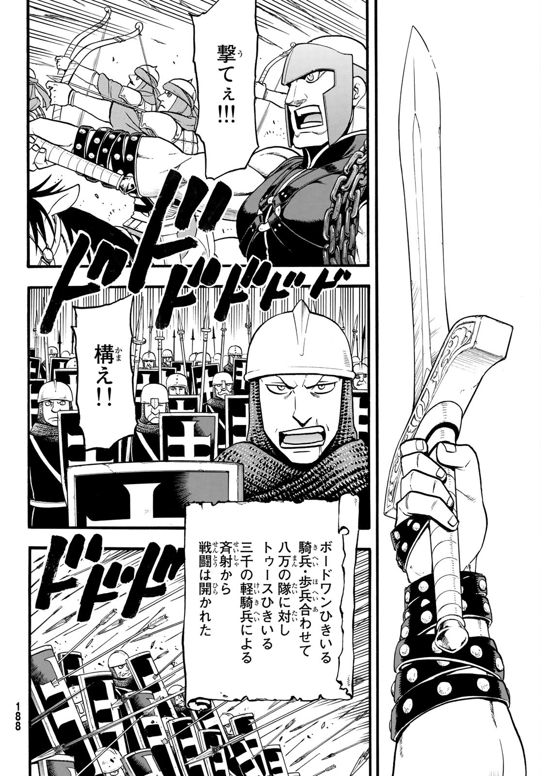 アルスラーン戦記 第107話 - Page 17