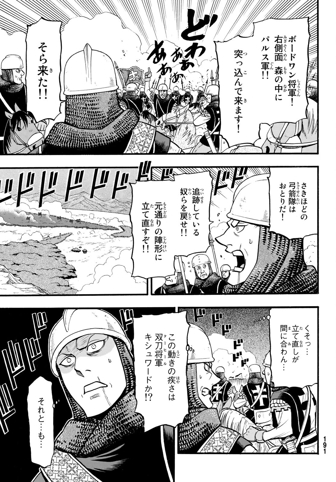 アルスラーン戦記 第107話 - Page 20