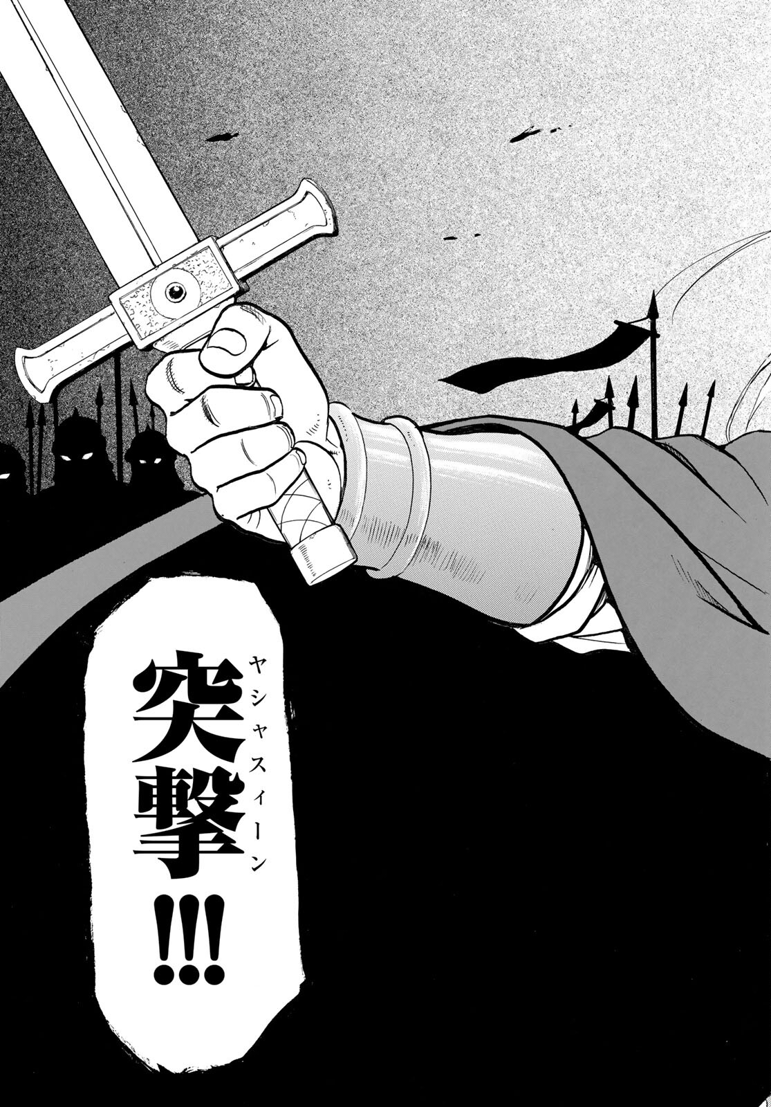 アルスラーン戦記 第107話 - Page 22